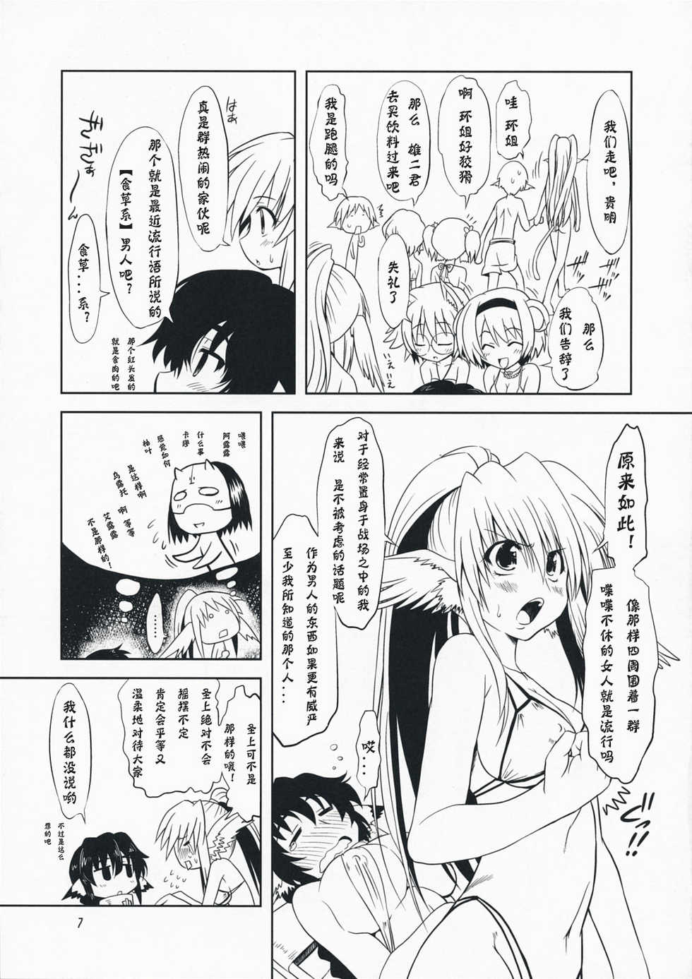 (C76) [Chinpudo (Marui)] Hashokukei (Tears to Tiara, Utawarerumono) [Chinese] {神风汉化组} - Page 6