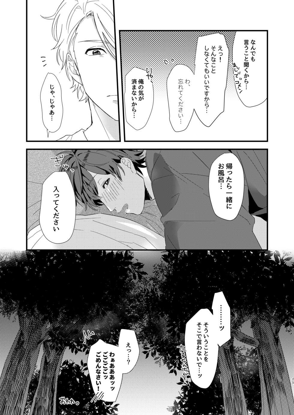 [capriccioso (Actus)] Himegoto (A3!) [Digital] - Page 24