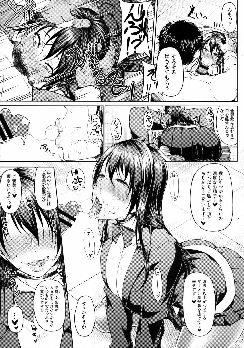 (C89) [Okina Utsuwa (Arai Taiki)] Ochita Yume no Naka de - Page 9