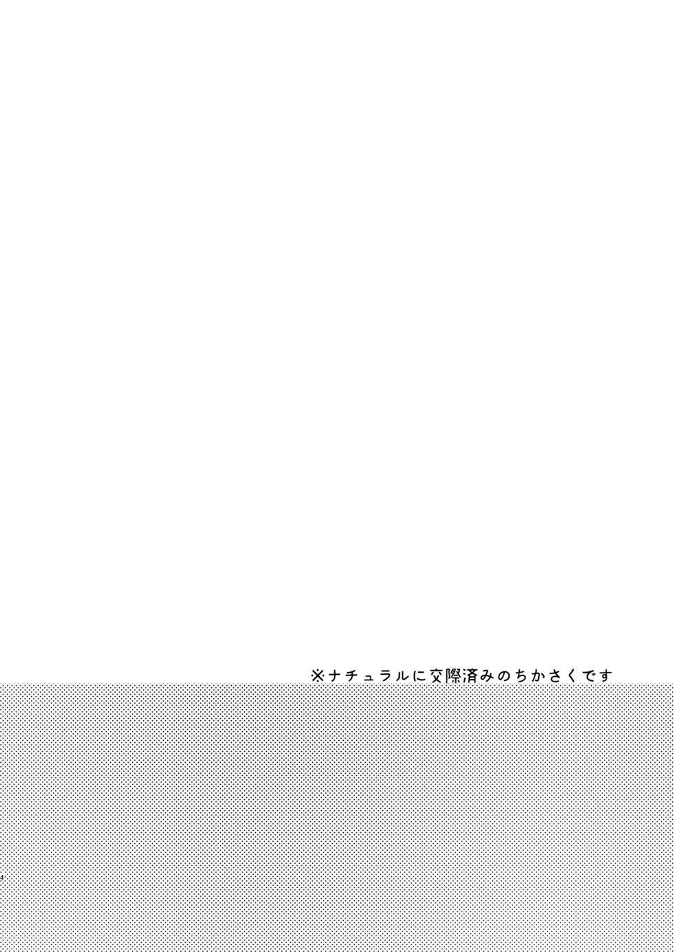 [capriccioso (Actus)] Chikage-san wa Neko ga o Suki!? (A3!) [Digital] - Page 3