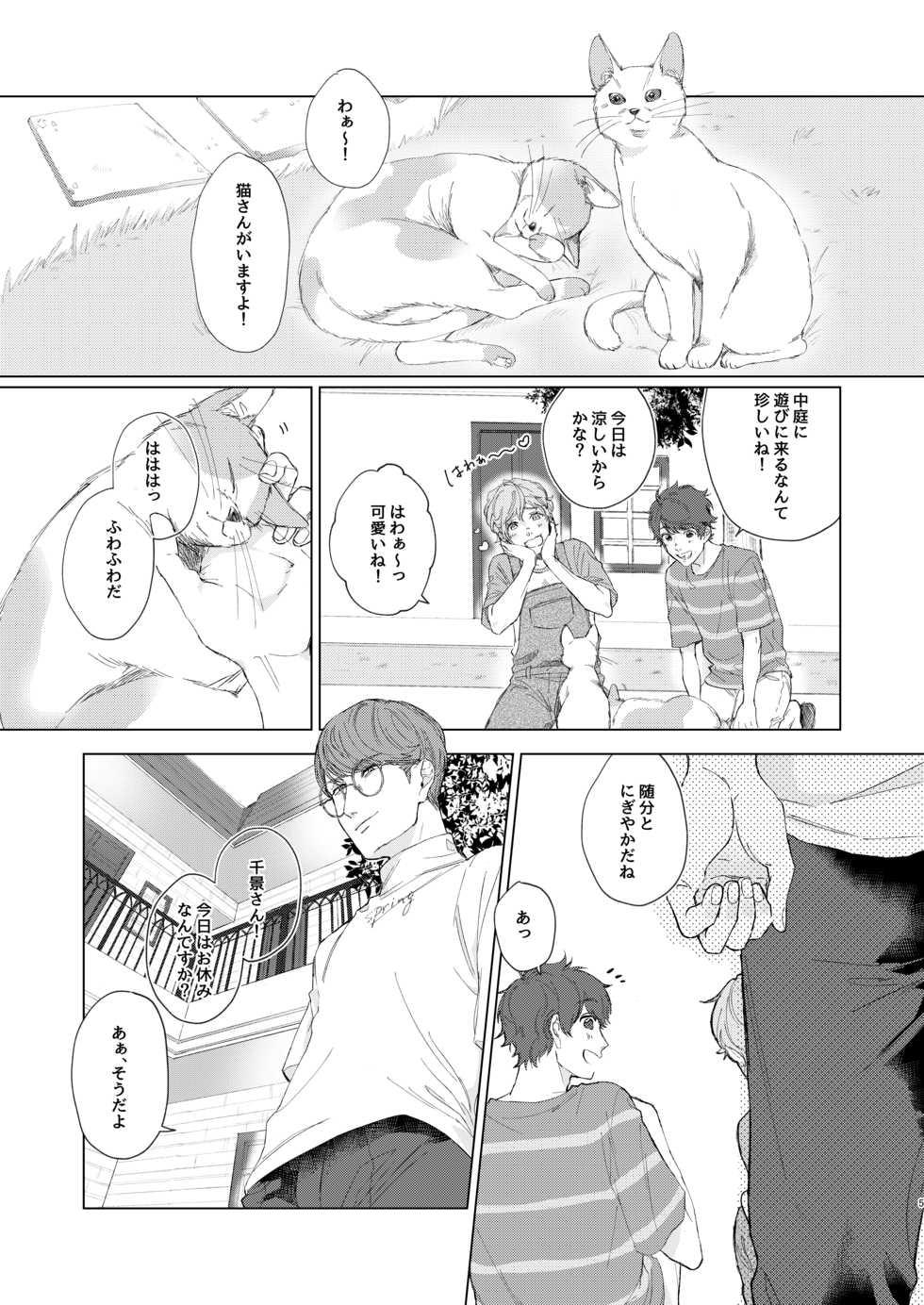 [capriccioso (Actus)] Chikage-san wa Neko ga o Suki!? (A3!) [Digital] - Page 4