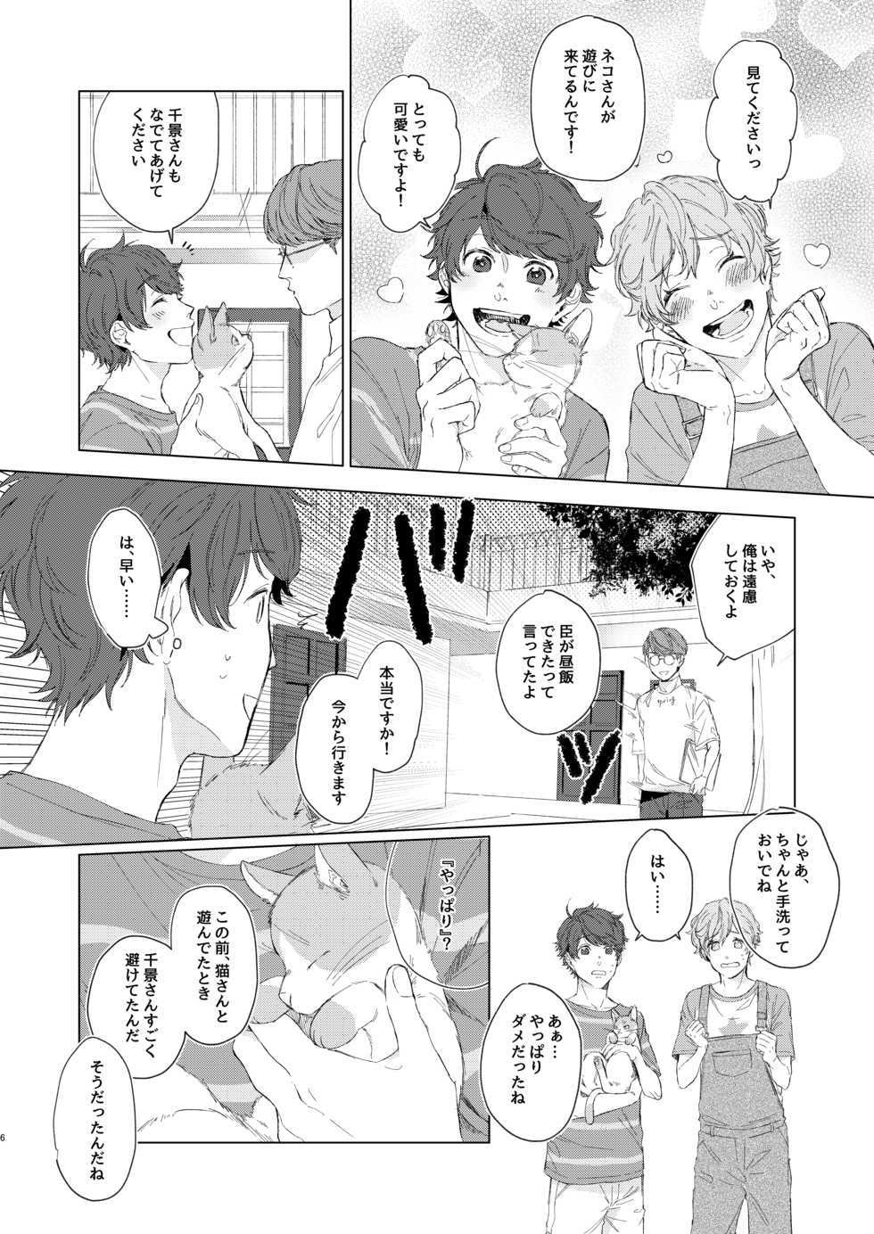 [capriccioso (Actus)] Chikage-san wa Neko ga o Suki!? (A3!) [Digital] - Page 5