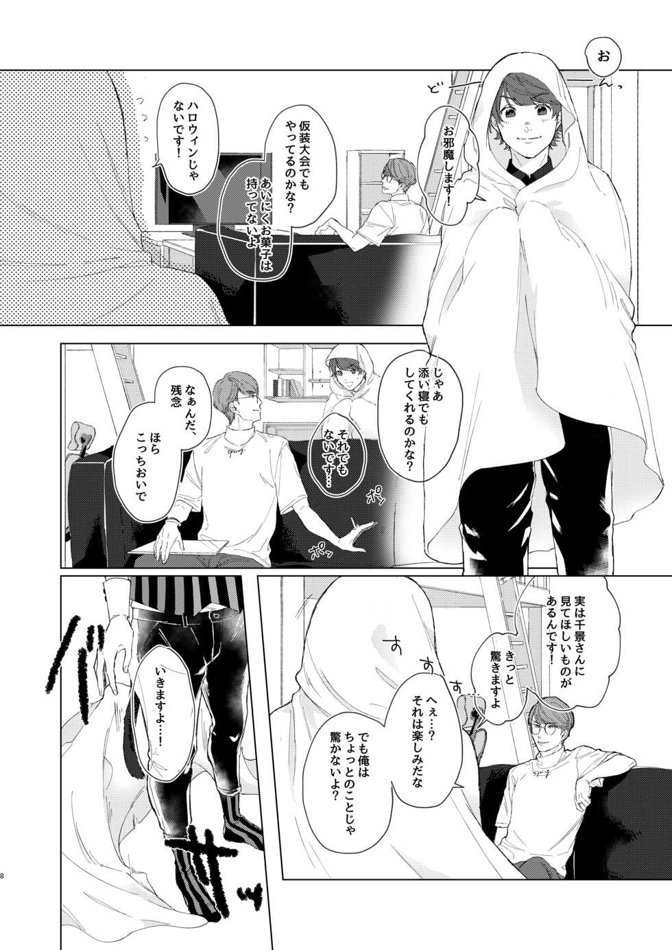 [capriccioso (Actus)] Chikage-san wa Neko ga o Suki!? (A3!) [Digital] - Page 7