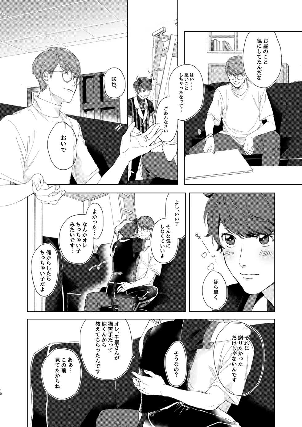 [capriccioso (Actus)] Chikage-san wa Neko ga o Suki!? (A3!) [Digital] - Page 9