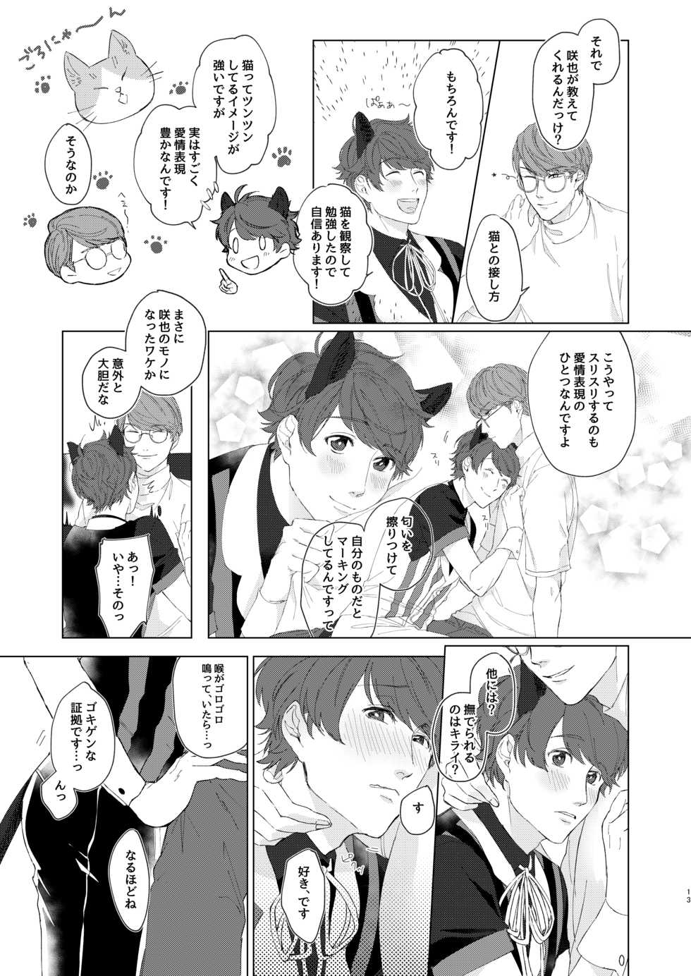 [capriccioso (Actus)] Chikage-san wa Neko ga o Suki!? (A3!) [Digital] - Page 12