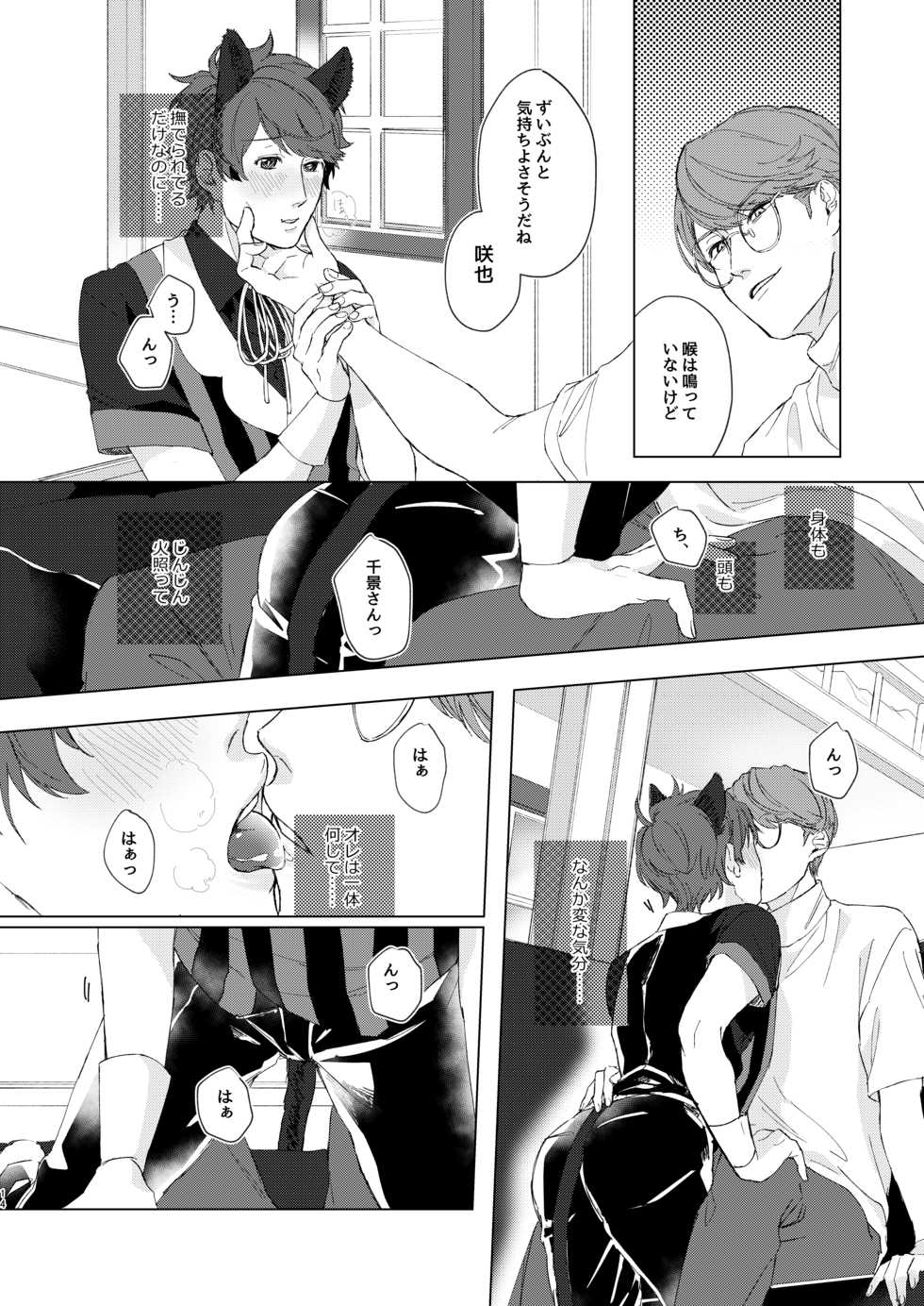 [capriccioso (Actus)] Chikage-san wa Neko ga o Suki!? (A3!) [Digital] - Page 13