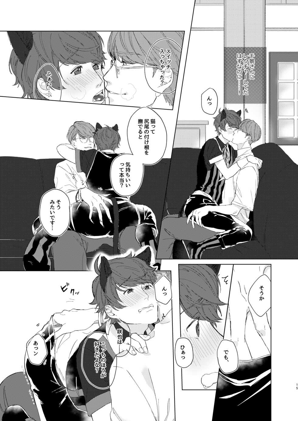 [capriccioso (Actus)] Chikage-san wa Neko ga o Suki!? (A3!) [Digital] - Page 14