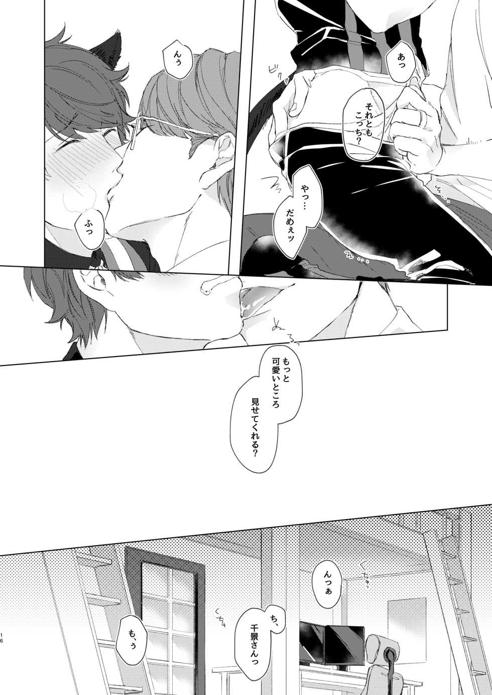 [capriccioso (Actus)] Chikage-san wa Neko ga o Suki!? (A3!) [Digital] - Page 15