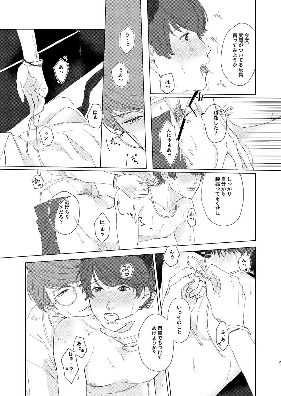 [capriccioso (Actus)] Chikage-san wa Neko ga o Suki!? (A3!) [Digital] - Page 20