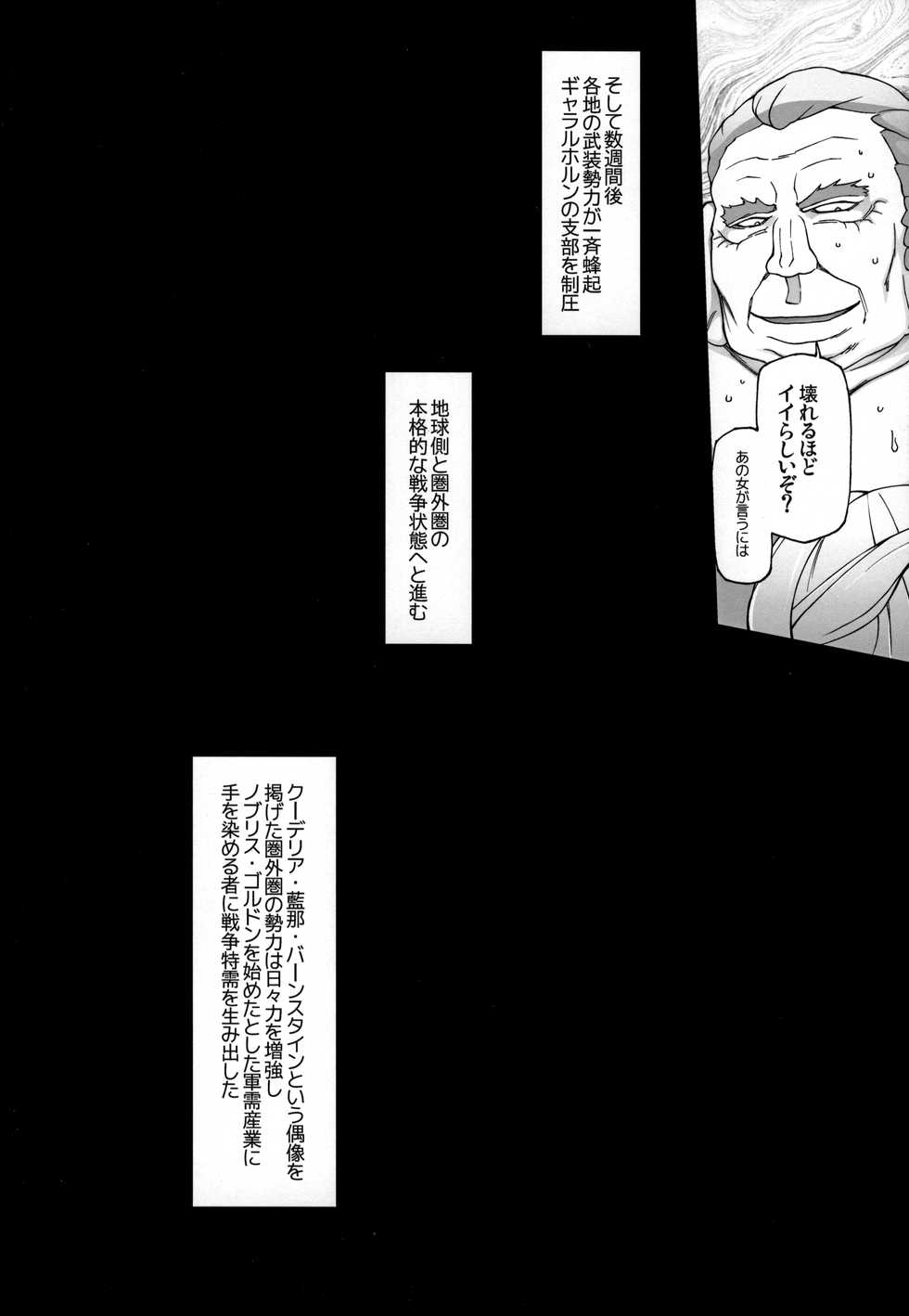 (COMIC1☆10) [Garakuta Shoujo (Miito Shido)] Sauna ni Ochita Kudelia (Mobile Suit Gundam Tekketsu no Orphans) - Page 27