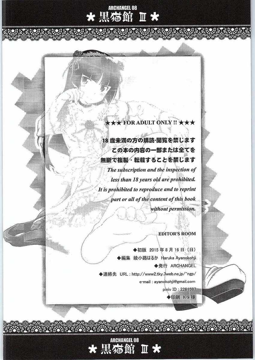 (C88) [ARCHANGEL (Ayanokouji Haruka)] Kuronekokan III (Ore no Imouto ga Konna ni Kawaii Wake ga Nai) - Page 22