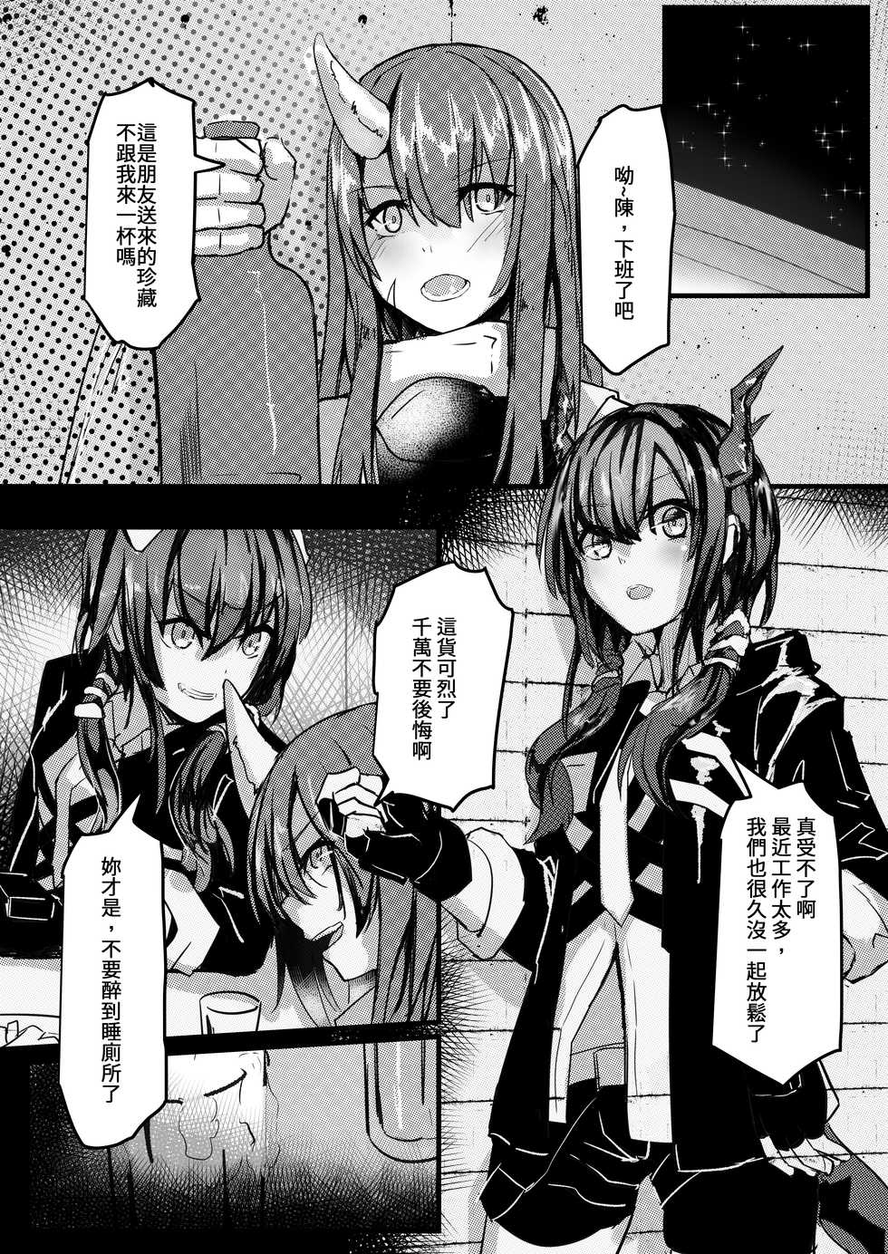 [Sol seeker (Aohonoo)] Ano Ch'en Sir wa Yopparau Wake ga nai!! | 那個陳Sir是不可能喝醉的!! (Arknights) [Chinese, Japanese] - Page 4