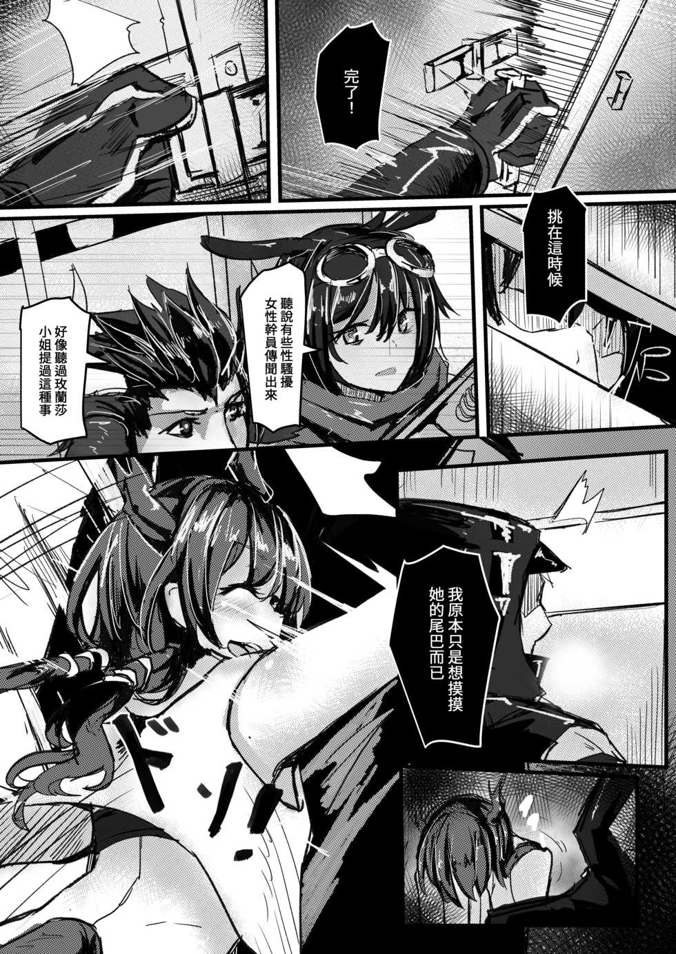 [Sol seeker (Aohonoo)] Ano Ch'en Sir wa Yopparau Wake ga nai!! | 那個陳Sir是不可能喝醉的!! (Arknights) [Chinese, Japanese] - Page 6