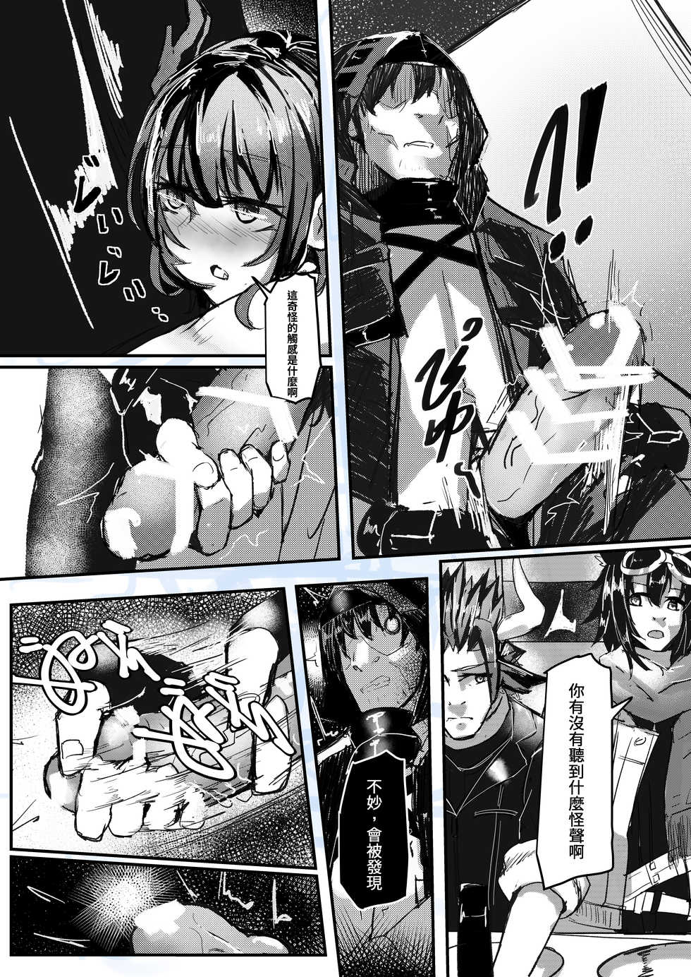 [Sol seeker (Aohonoo)] Ano Ch'en Sir wa Yopparau Wake ga nai!! | 那個陳Sir是不可能喝醉的!! (Arknights) [Chinese, Japanese] - Page 8