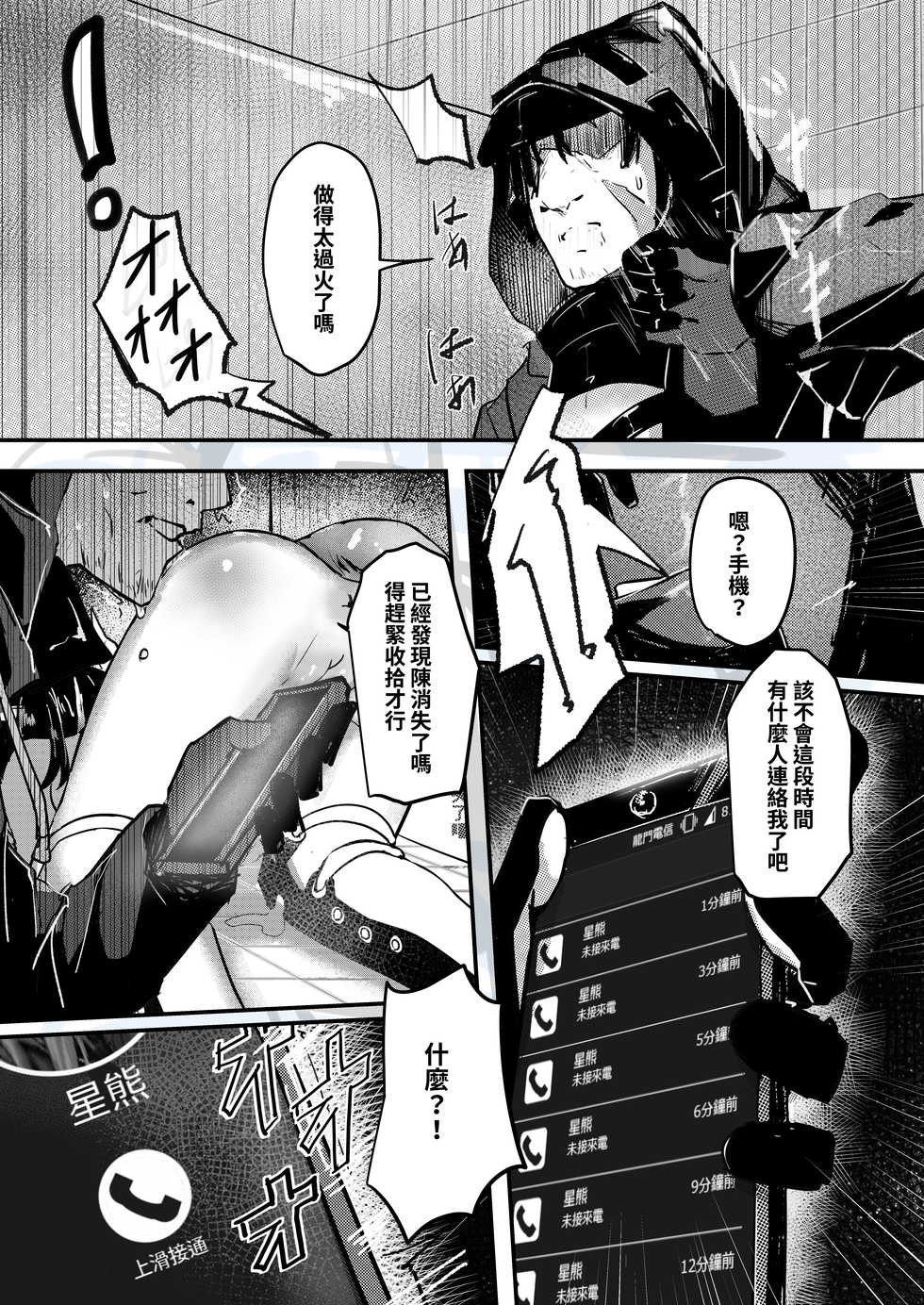 [Sol seeker (Aohonoo)] Ano Ch'en Sir wa Yopparau Wake ga nai!! | 那個陳Sir是不可能喝醉的!! (Arknights) [Chinese, Japanese] - Page 18