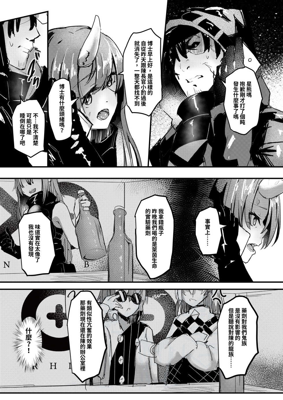 [Sol seeker (Aohonoo)] Ano Ch'en Sir wa Yopparau Wake ga nai!! | 那個陳Sir是不可能喝醉的!! (Arknights) [Chinese, Japanese] - Page 19