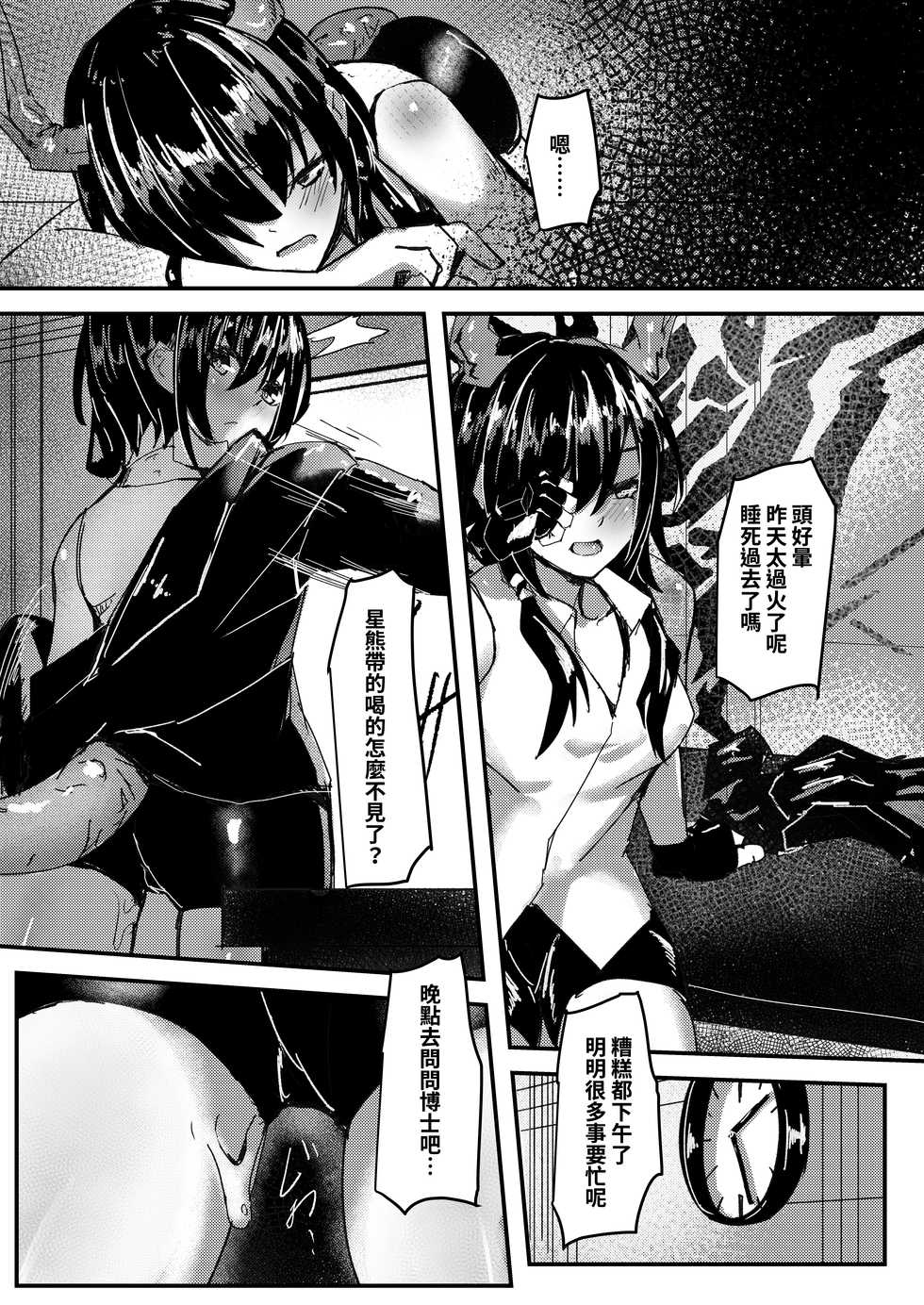 [Sol seeker (Aohonoo)] Ano Ch'en Sir wa Yopparau Wake ga nai!! | 那個陳Sir是不可能喝醉的!! (Arknights) [Chinese, Japanese] - Page 28
