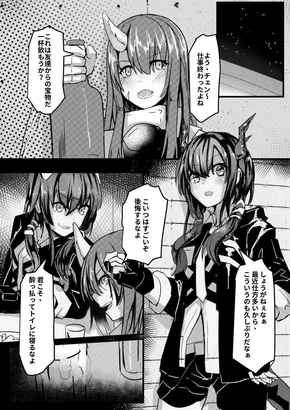 [Sol seeker (Aohonoo)] Ano Ch'en Sir wa Yopparau Wake ga nai!! | 那個陳Sir是不可能喝醉的!! (Arknights) [Chinese, Japanese] - Page 33