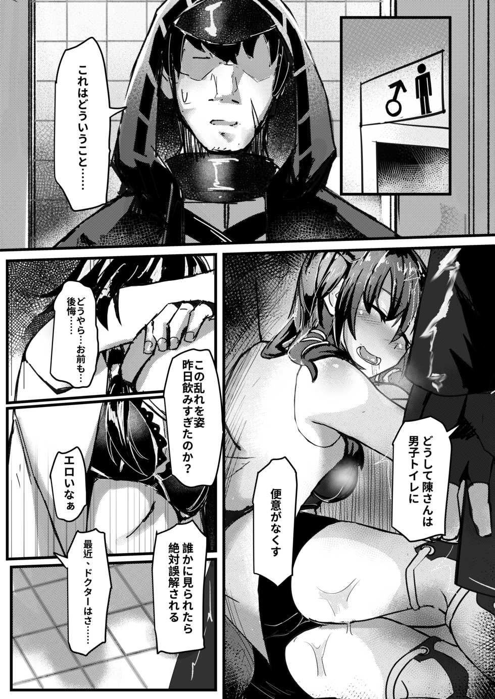 [Sol seeker (Aohonoo)] Ano Ch'en Sir wa Yopparau Wake ga nai!! | 那個陳Sir是不可能喝醉的!! (Arknights) [Chinese, Japanese] - Page 34
