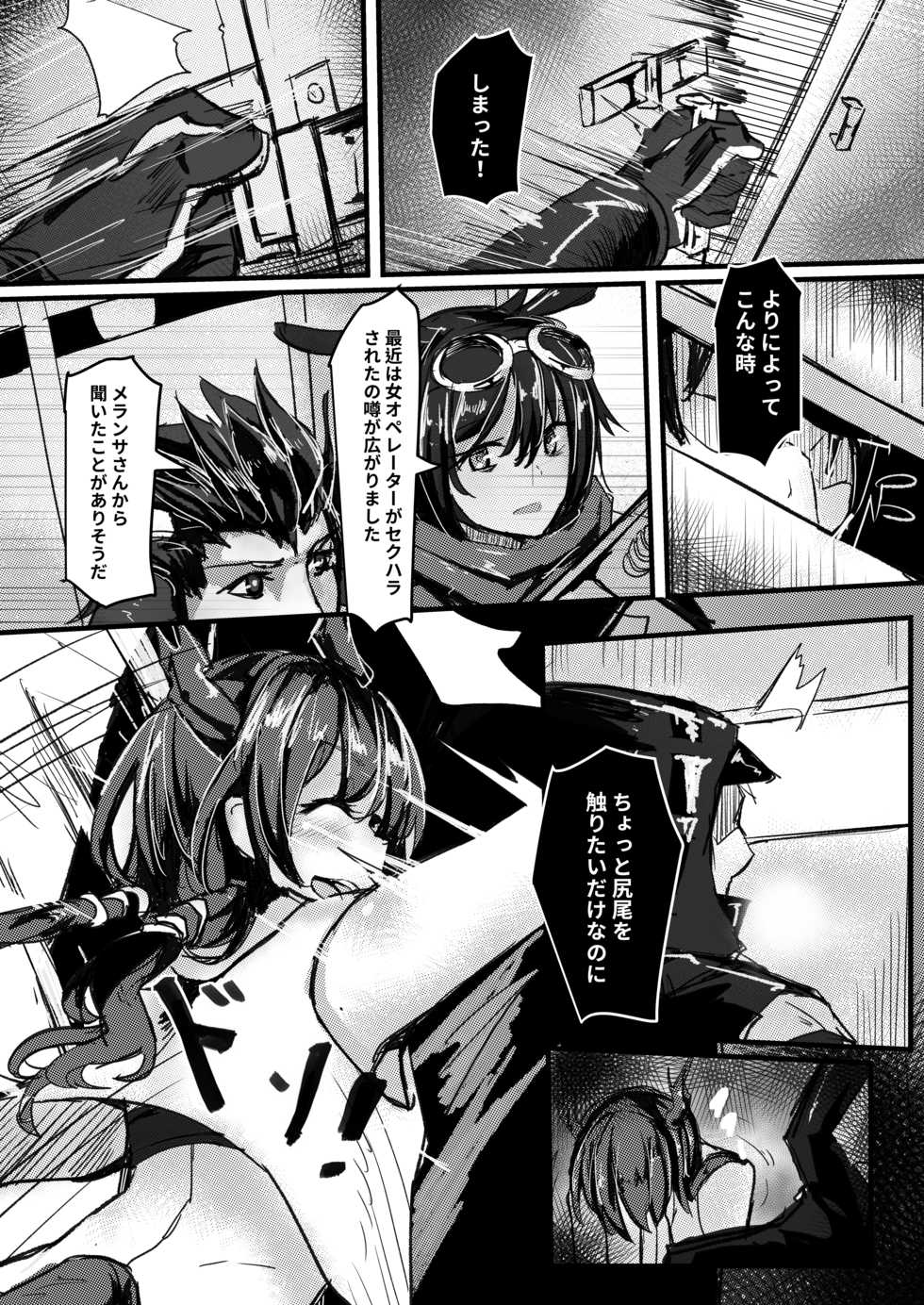 [Sol seeker (Aohonoo)] Ano Ch'en Sir wa Yopparau Wake ga nai!! | 那個陳Sir是不可能喝醉的!! (Arknights) [Chinese, Japanese] - Page 35