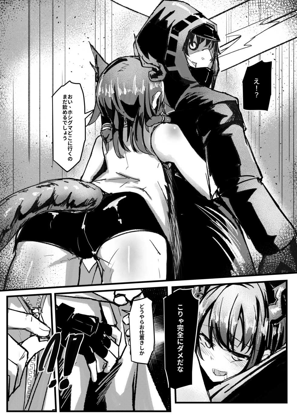 [Sol seeker (Aohonoo)] Ano Ch'en Sir wa Yopparau Wake ga nai!! | 那個陳Sir是不可能喝醉的!! (Arknights) [Chinese, Japanese] - Page 36