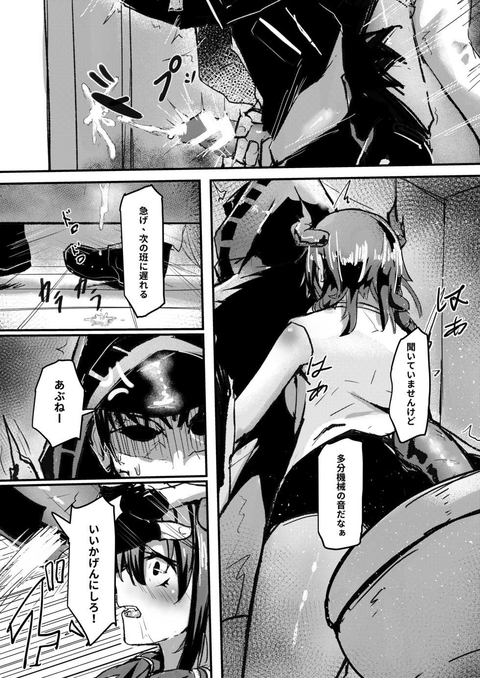 [Sol seeker (Aohonoo)] Ano Ch'en Sir wa Yopparau Wake ga nai!! | 那個陳Sir是不可能喝醉的!! (Arknights) [Chinese, Japanese] - Page 38