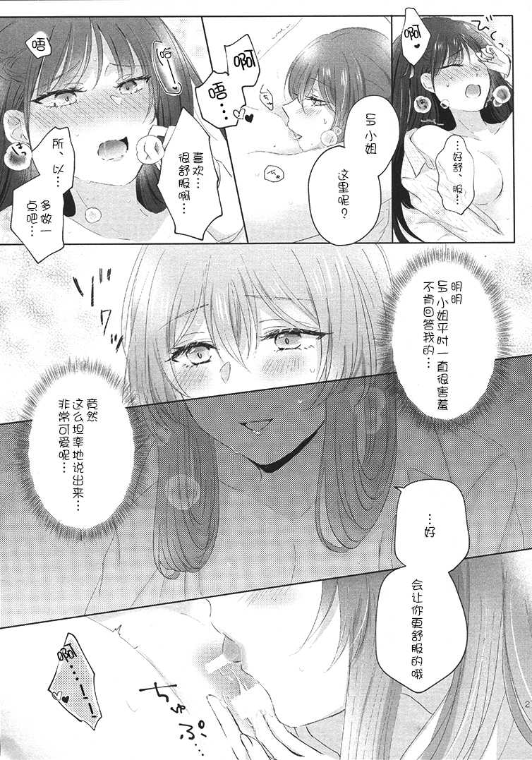 [Yuri = 18L (sui)] My Inside (Girls' Frontline) [Chinese] [v.v.t.m汉化组] - Page 21
