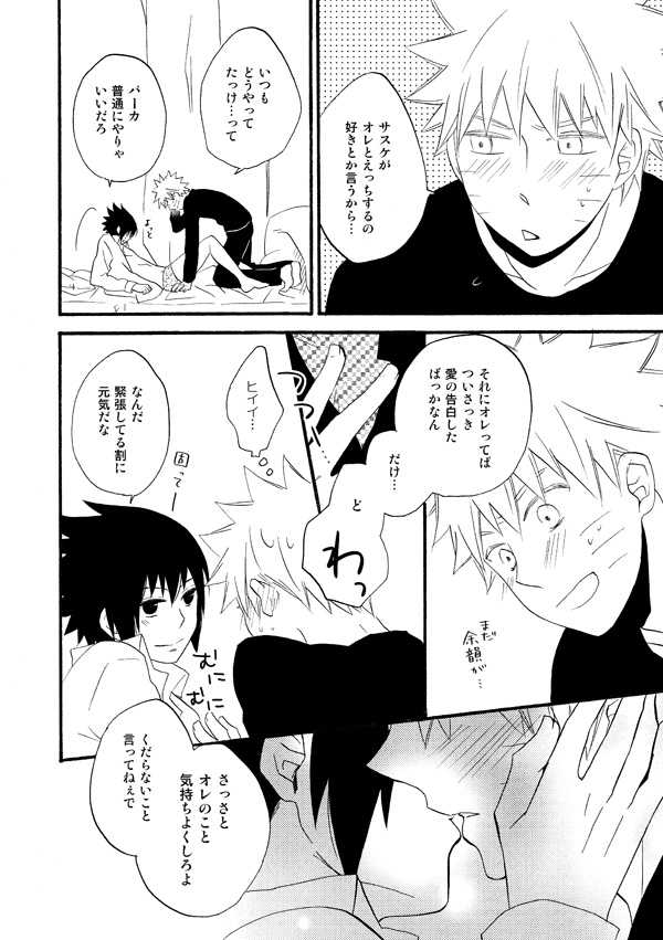 [Spica (Moriko)] Love begets love. ‐The extra sex‐ (Naruto) [Digital] - Page 4