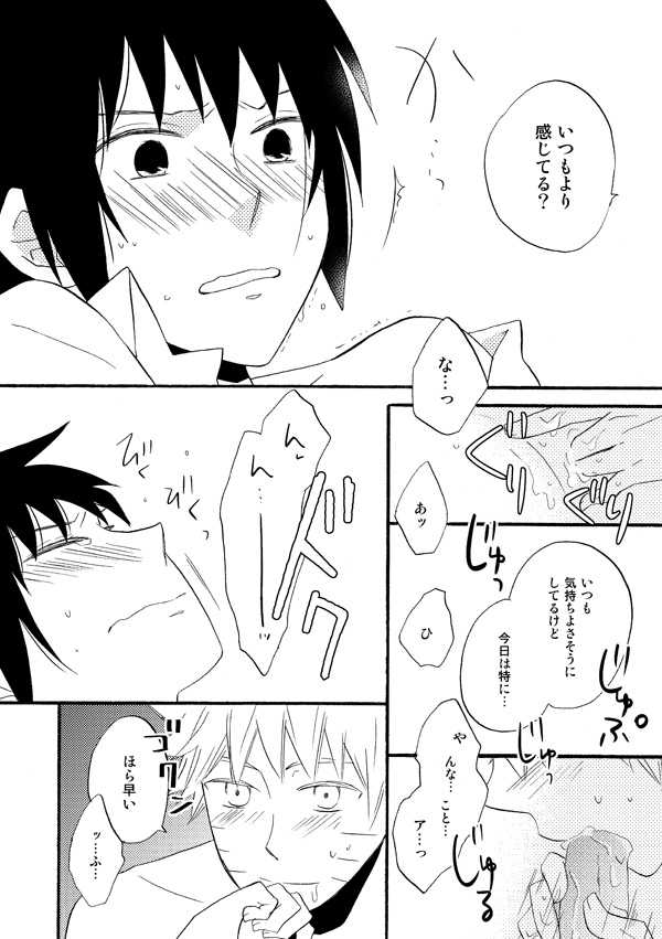 [Spica (Moriko)] Love begets love. ‐The extra sex‐ (Naruto) [Digital] - Page 6