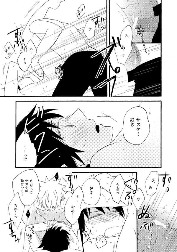 [Spica (Moriko)] Love begets love. ‐The extra sex‐ (Naruto) [Digital] - Page 9