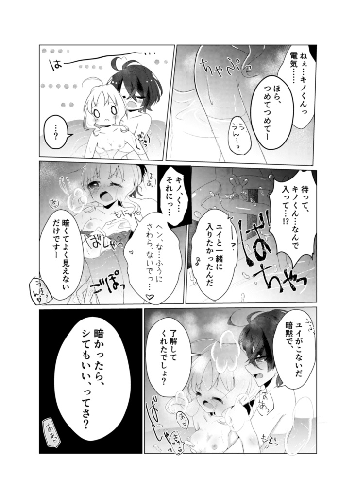 (C96) [Koubutsu Zukan (Natsuki Yura)] Kinoyui Ofurokkusu (DIABOLIK LOVERS) [Sample] - Page 4