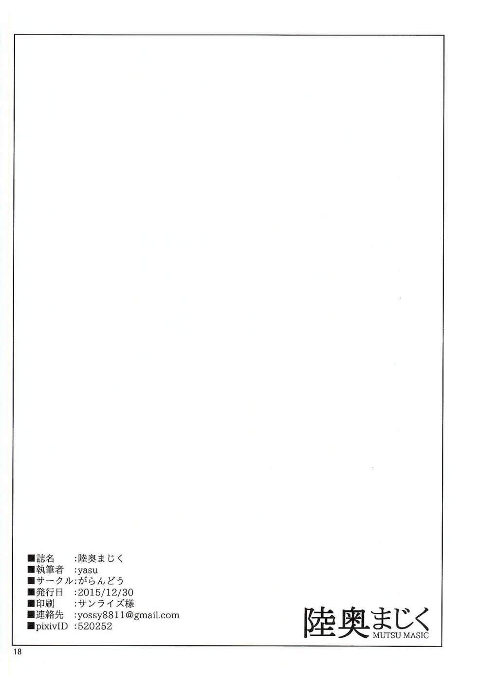 (C89) [Garandou (yasu)] Mutsu Magic (Kantai Collection -KanColle-) [Textless] - Page 17
