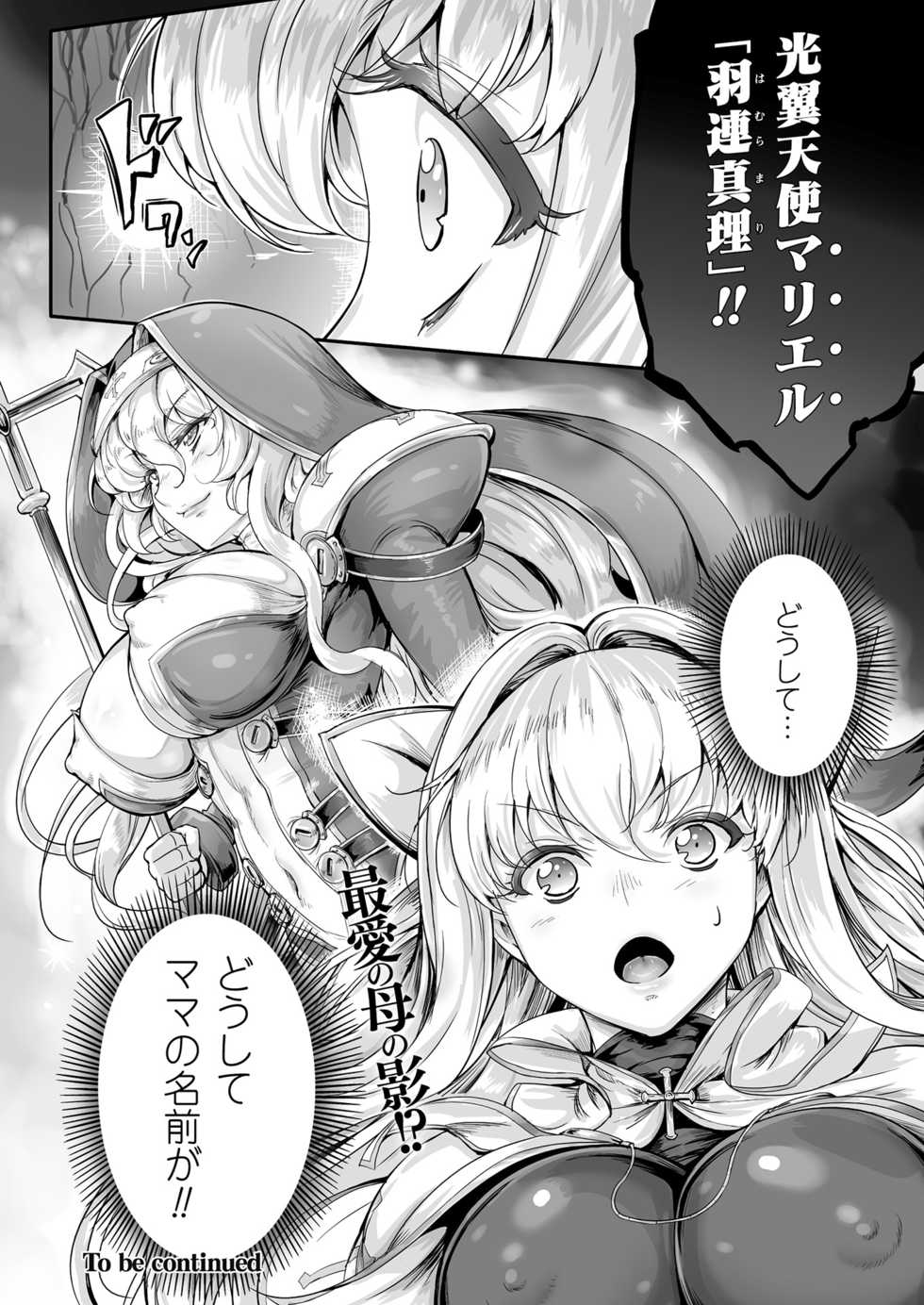 [Usyuuri] Seitenshi Yumiel Chaotic Rondo [Digital] - Page 20