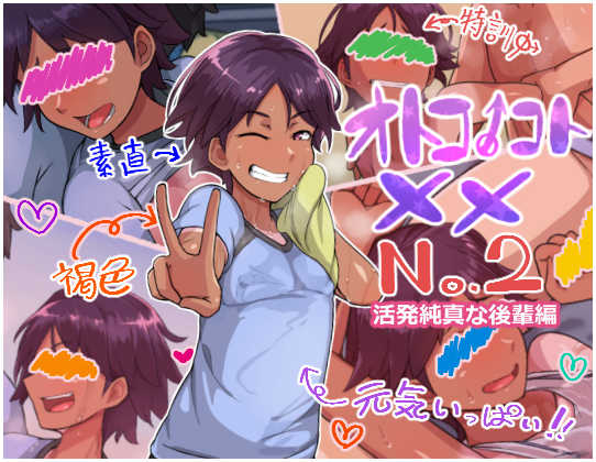 [Hagurumarokuro (Silver Radish)] Otokonoko to xx No. 2 ~Kappatsu Junshin na Kouhai Hen~ - Page 1