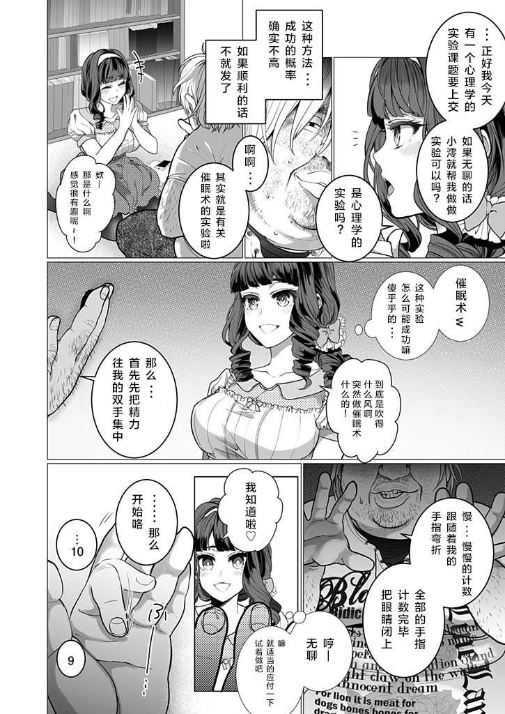 [Jagi Iwa] OtaCir no Hime Saimin Choukyou NTR Keikaku 1 [Chinese] [心海汉化组] - Page 14