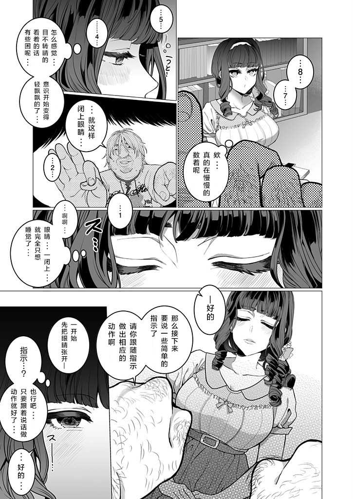 [Jagi Iwa] OtaCir no Hime Saimin Choukyou NTR Keikaku 1 [Chinese] [心海汉化组] - Page 15