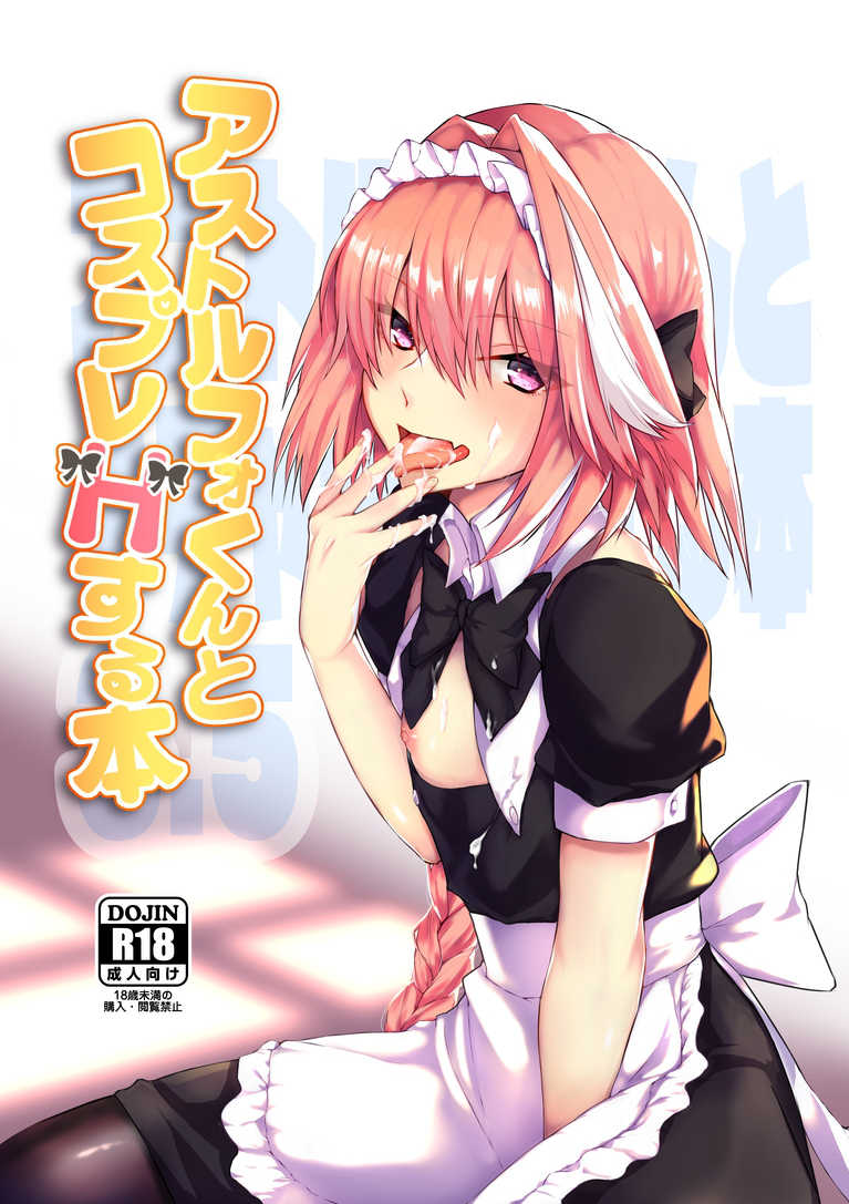 [Nekorobi (Nakajima Kotoko)] Astolfo-kun to Cosplay H suru Hon (Fate/Grand Order) [Digital] - Page 1