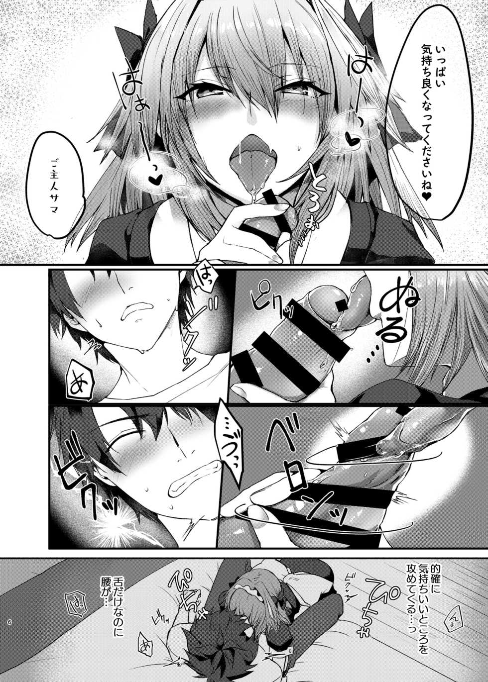 [Nekorobi (Nakajima Kotoko)] Astolfo-kun to Cosplay H suru Hon (Fate/Grand Order) [Digital] - Page 5