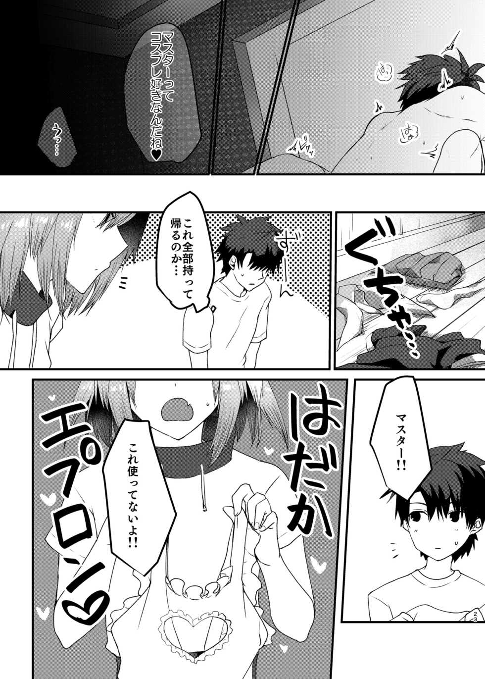 [Nekorobi (Nakajima Kotoko)] Astolfo-kun to Cosplay H suru Hon (Fate/Grand Order) [Digital] - Page 22