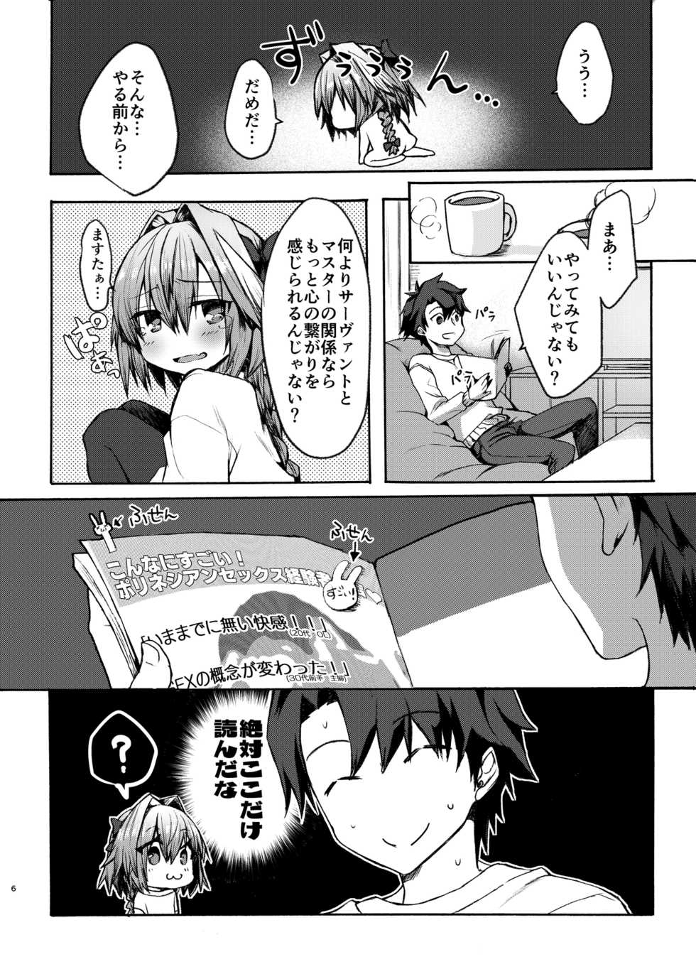 [Nekorobi (Nakajima Kotoko)] Astolfo-kun to Cosplay H suru Hon (Fate/Grand Order) [Digital] - Page 31