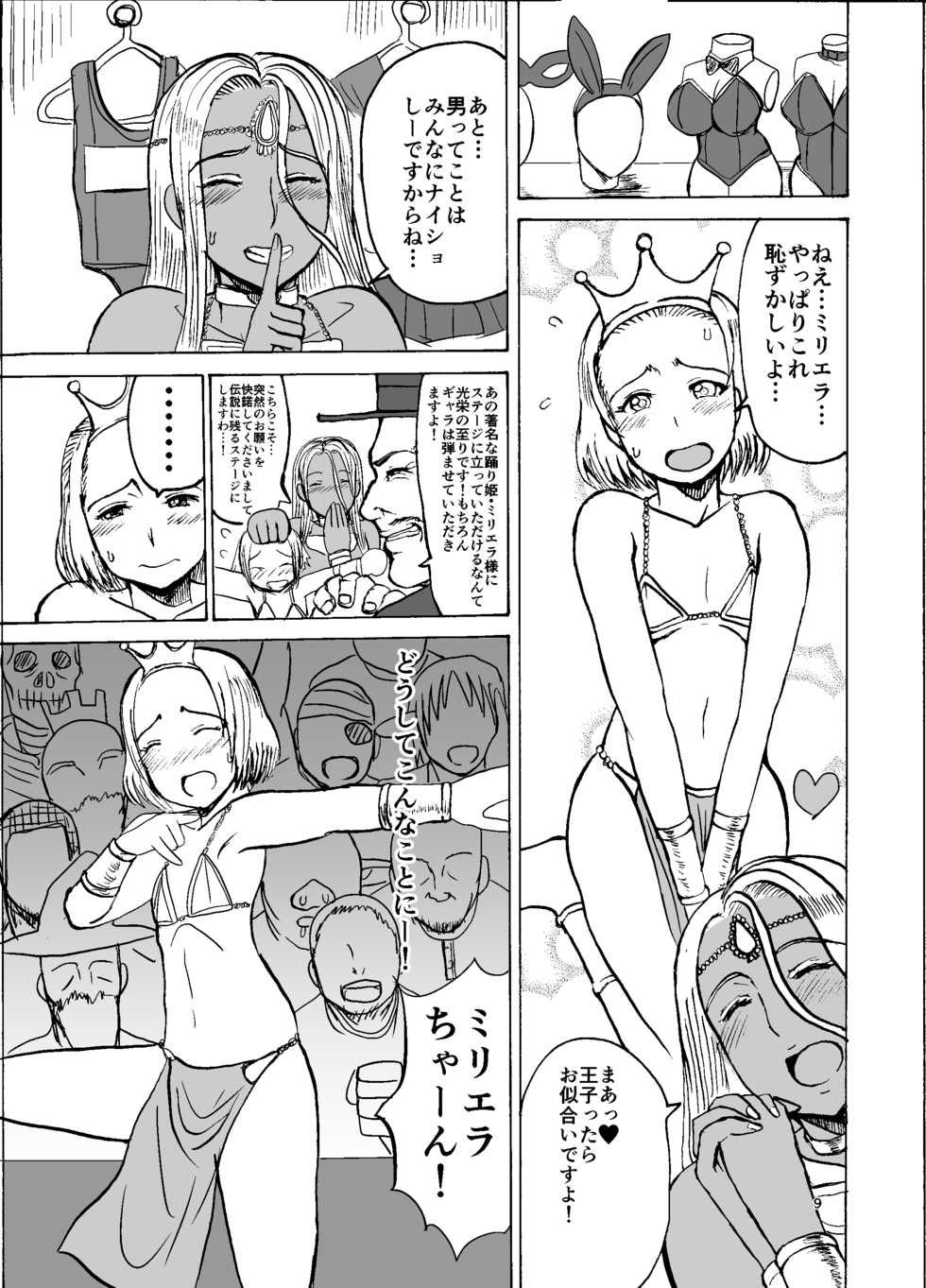 [Dokumushi Shokeitai (Kaneda Asao)] Prince & Dancer-Brown Dancing Princess Follows The Blonde Prince[Digital] - Page 10