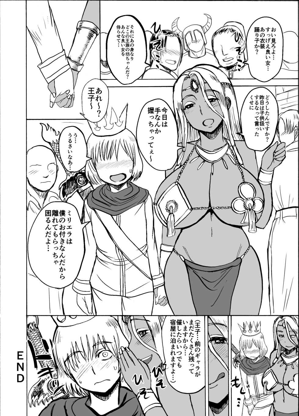 [Dokumushi Shokeitai (Kaneda Asao)] Prince & Dancer-Brown Dancing Princess Follows The Blonde Prince[Digital] - Page 23
