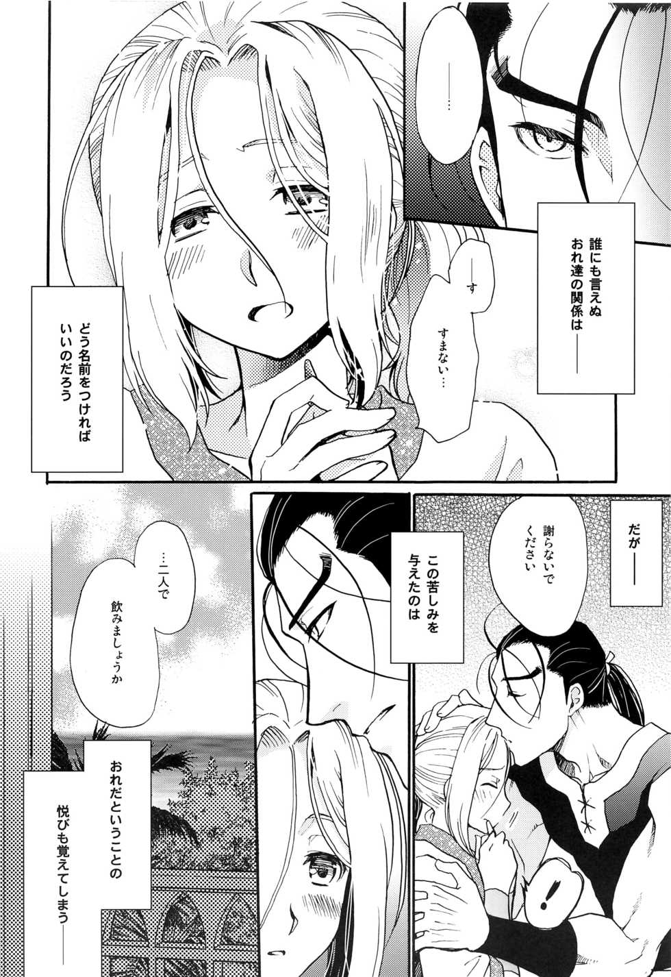 (C96) [Neruneru (Nerune)] Umi to Biyaku (Arslan Senki) - Page 5