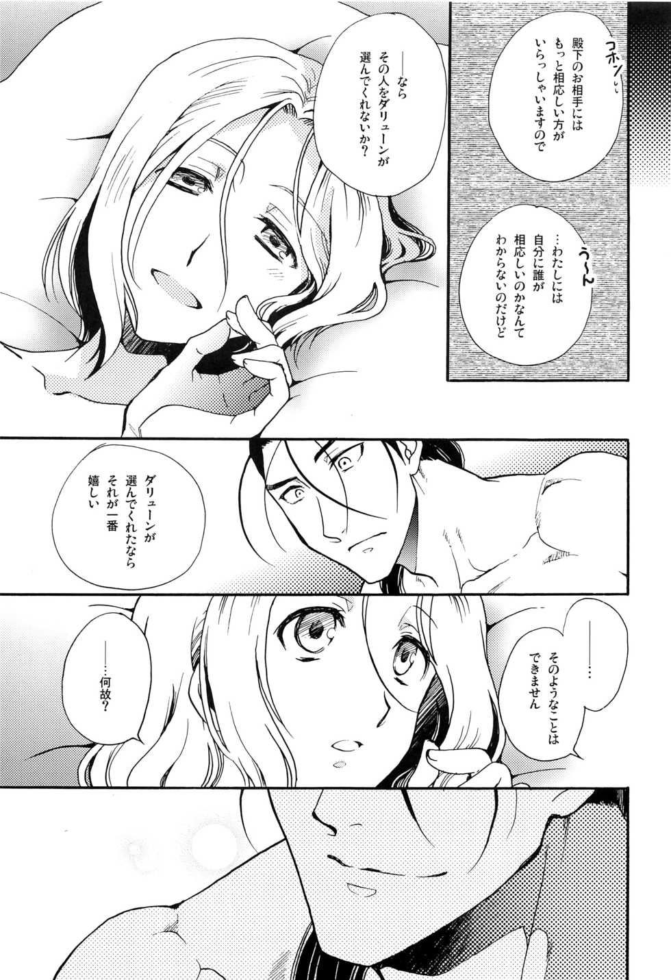 (C96) [Neruneru (Nerune)] Umi to Biyaku (Arslan Senki) - Page 16