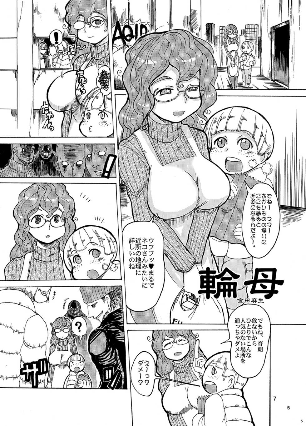 [Dokumushi Shokeitai (Kaneda Asao)] COPY & GUEST [Digital] - Page 6