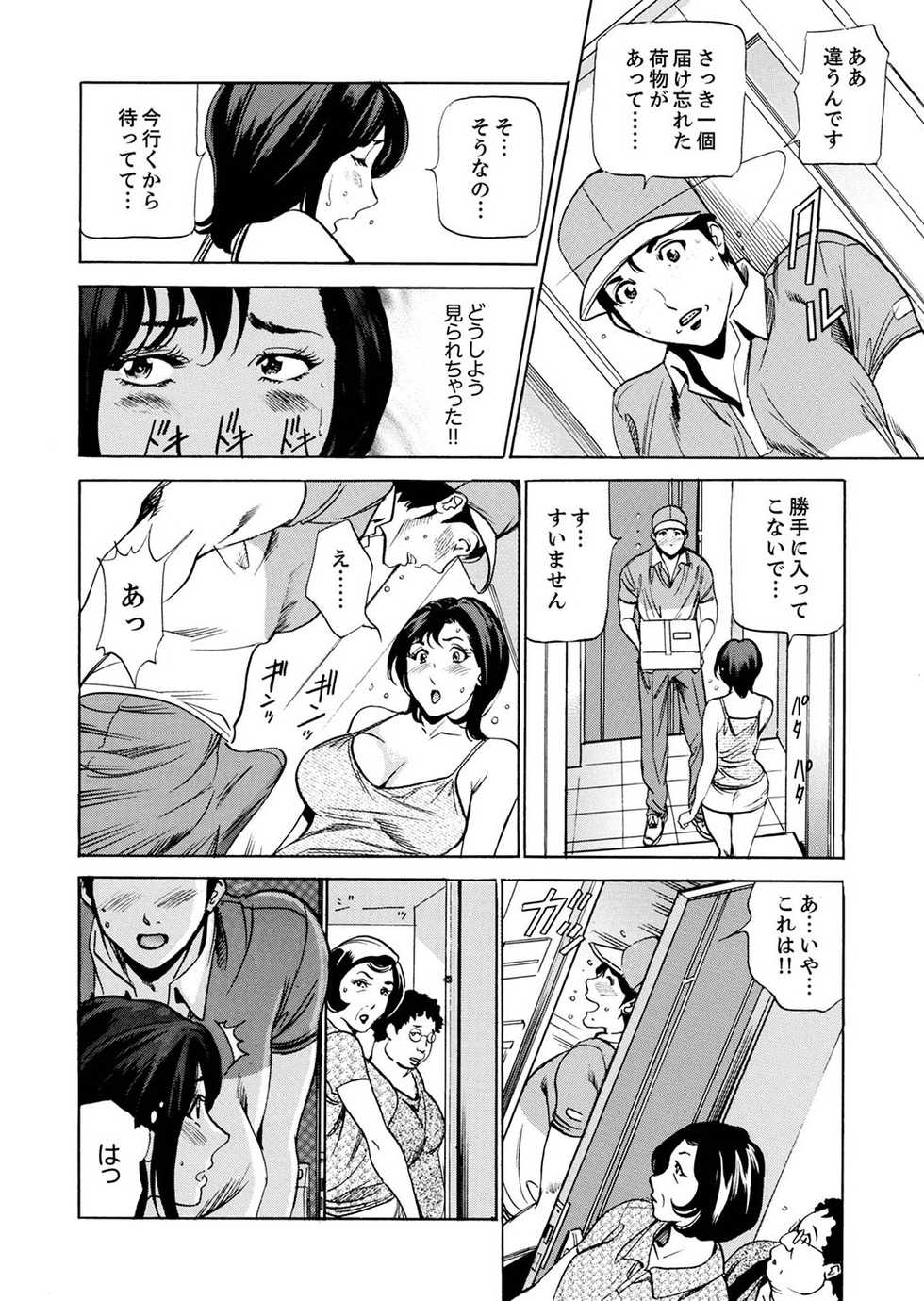 [ふぉんてぃん] 玄関先からはじまる不倫～配達員のセックスは手加減なし！【合本版】 1 - Page 15