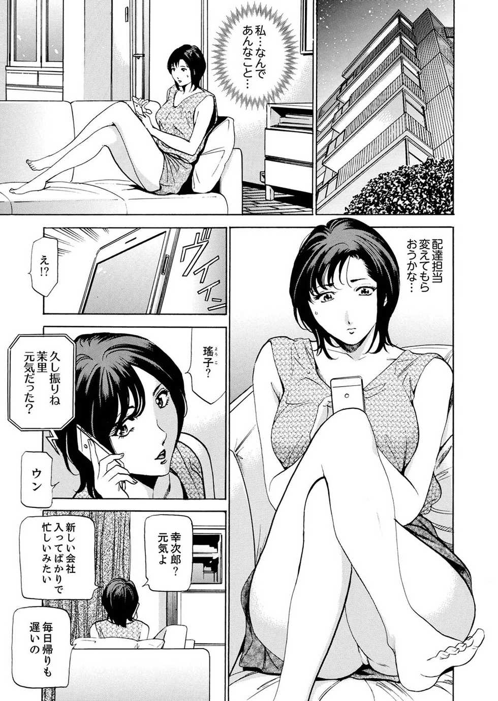 [ふぉんてぃん] 玄関先からはじまる不倫～配達員のセックスは手加減なし！【合本版】 1 - Page 35