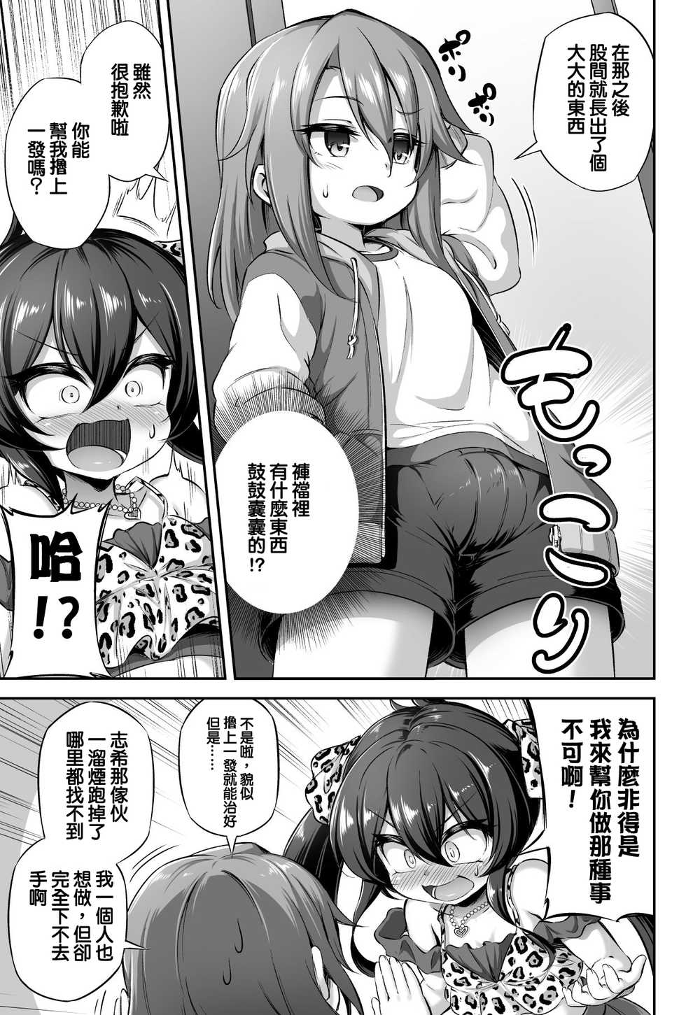 [Achromic (Musouduki)] Loli & Futa Vol. 13 (THE IDOLM@STER CINDERELLA GIRLS) [Chinese] [Digital] - Page 4