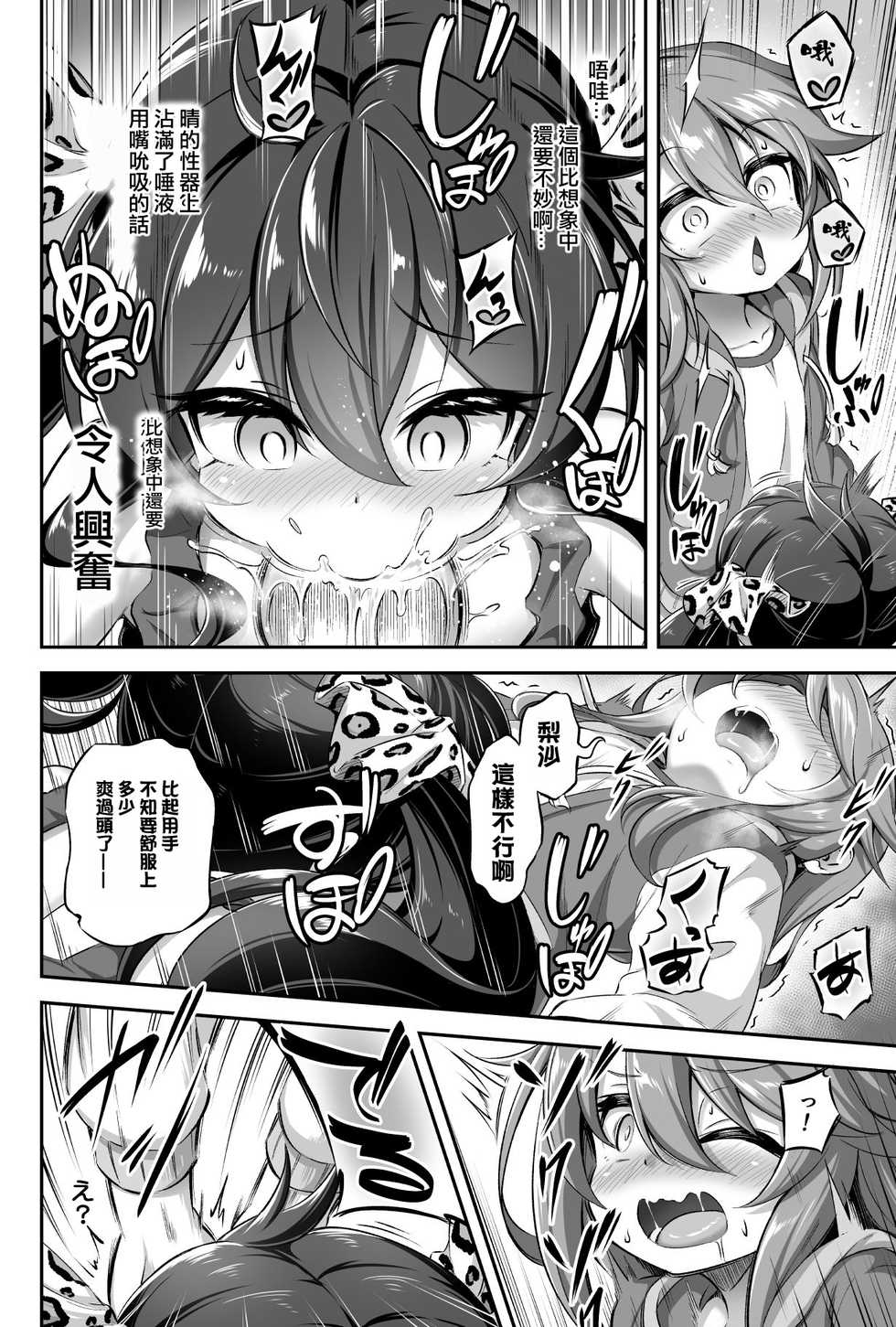 [Achromic (Musouduki)] Loli & Futa Vol. 13 (THE IDOLM@STER CINDERELLA GIRLS) [Chinese] [Digital] - Page 13
