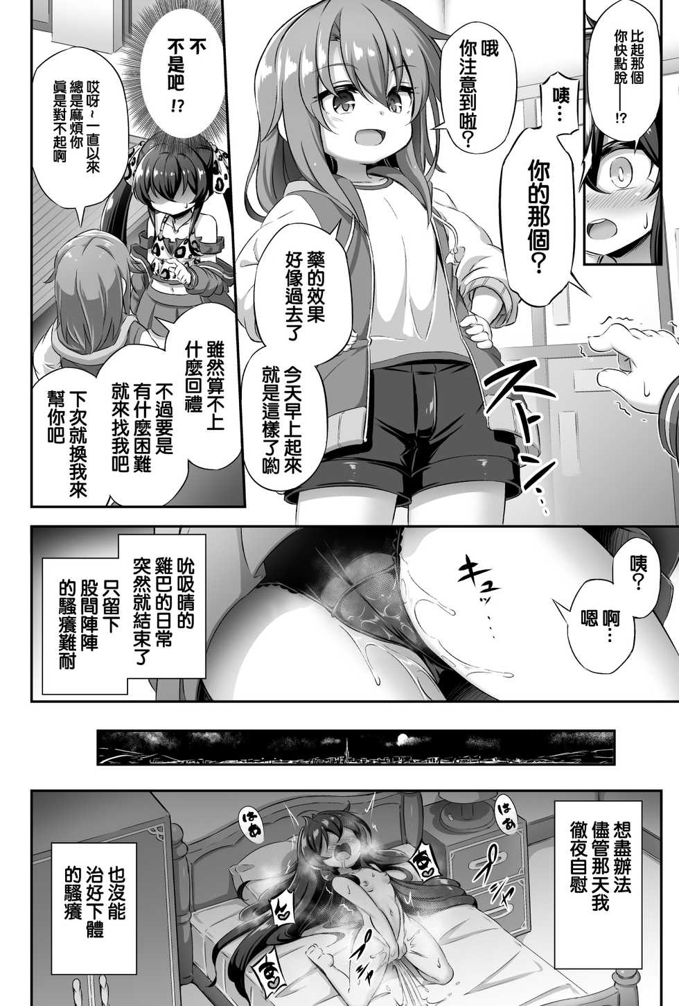 [Achromic (Musouduki)] Loli & Futa Vol. 13 (THE IDOLM@STER CINDERELLA GIRLS) [Chinese] [Digital] - Page 19